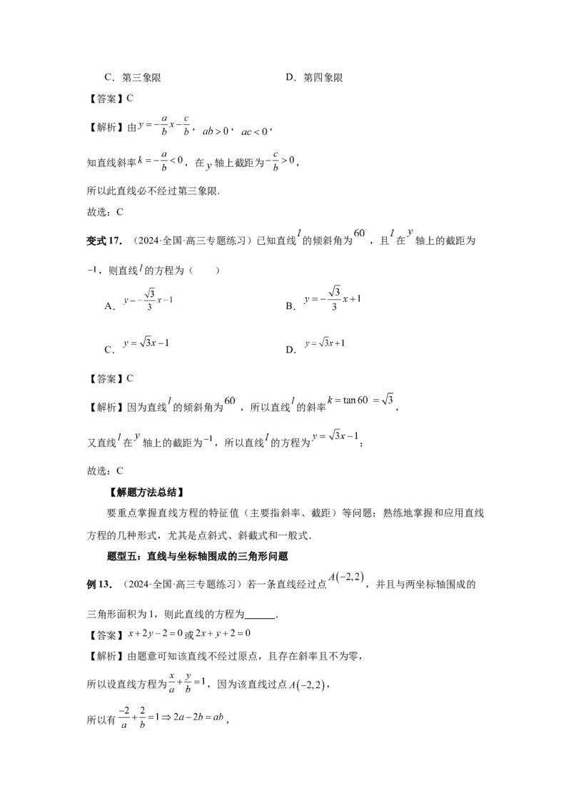 第57讲直线的方程（教师版）_高中三年全科资料_高考数学《必刷5000题》2025版_2025高考数学必刷5000题（分章节WORD）