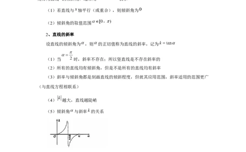 第57讲直线的方程（教师版）_高中三年全科资料_高考数学《必刷5000题》2025版_2025高考数学必刷5000题（分章节WORD）