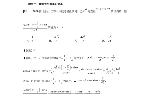 第57讲直线的方程（教师版）_高中三年全科资料_高考数学《必刷5000题》2025版_2025高考数学必刷5000题（分章节WORD）