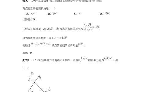 第57讲直线的方程（教师版）_高中三年全科资料_高考数学《必刷5000题》2025版_2025高考数学必刷5000题（分章节WORD）