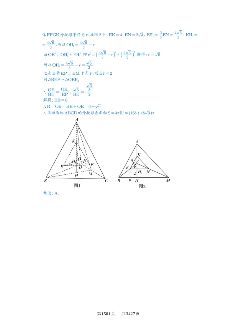 第50讲外接球、内切球、棱切球_高中三年全科资料_高考数学《必刷5000题》2025版_2025高考数学必刷5000题（解析版分章节PDF）