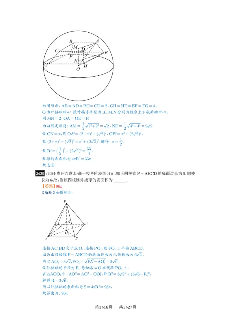 第50讲外接球、内切球、棱切球_高中三年全科资料_高考数学《必刷5000题》2025版_2025高考数学必刷5000题（解析版分章节PDF）