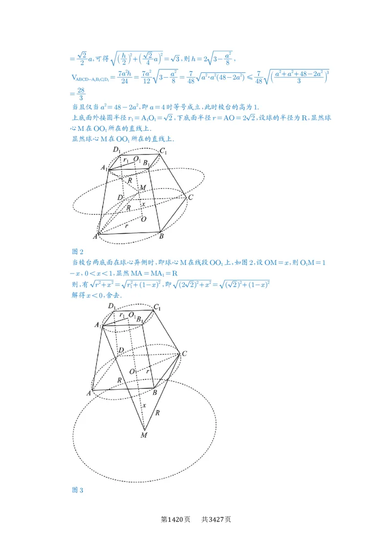 第50讲外接球、内切球、棱切球_高中三年全科资料_高考数学《必刷5000题》2025版_2025高考数学必刷5000题（解析版分章节PDF）