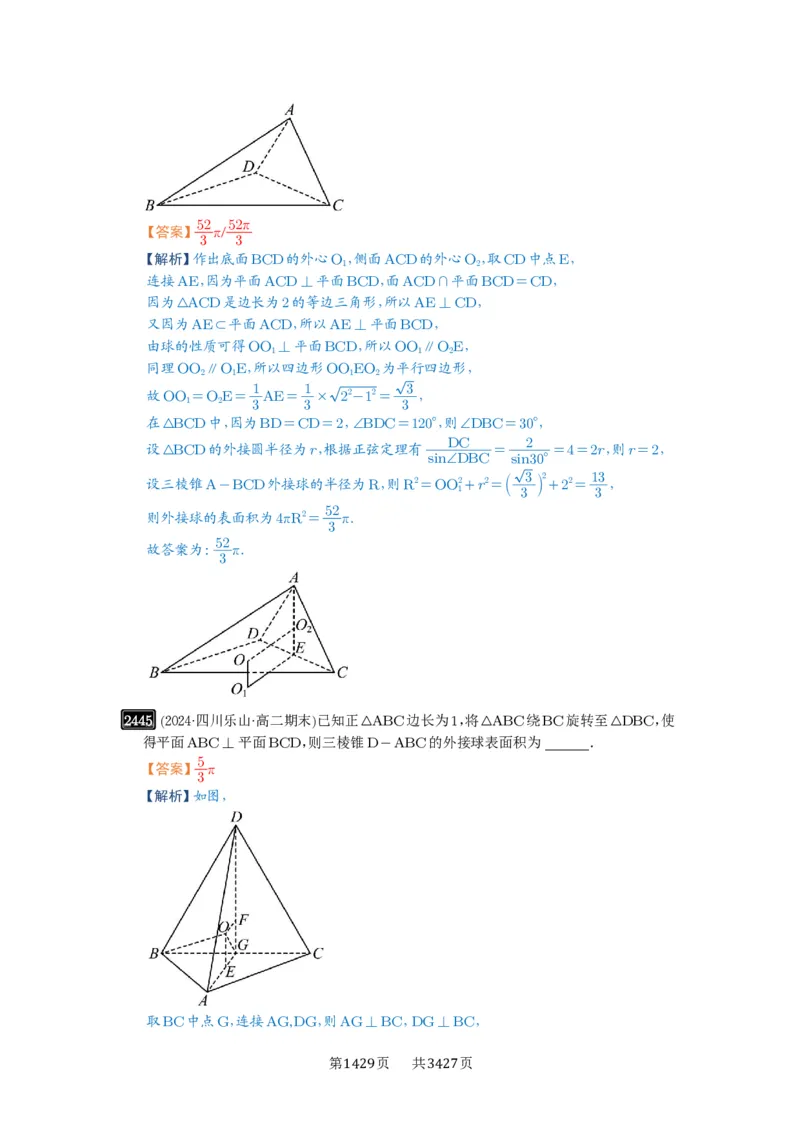 第50讲外接球、内切球、棱切球_高中三年全科资料_高考数学《必刷5000题》2025版_2025高考数学必刷5000题（解析版分章节PDF）