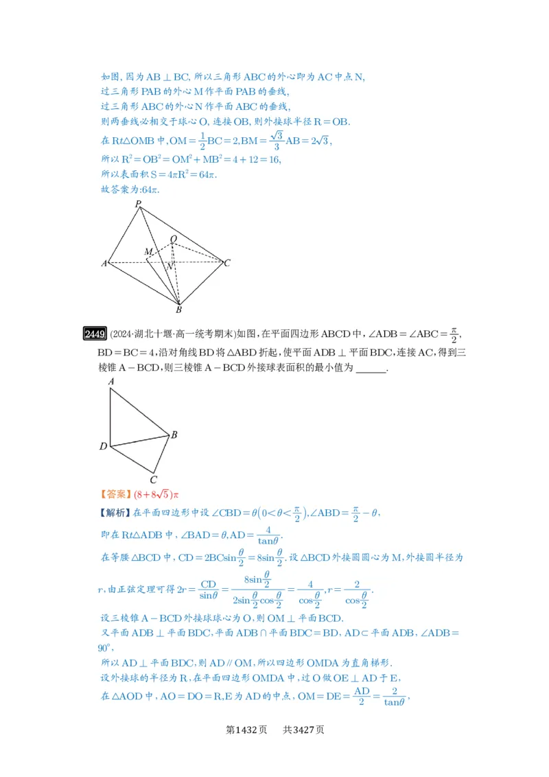 第50讲外接球、内切球、棱切球_高中三年全科资料_高考数学《必刷5000题》2025版_2025高考数学必刷5000题（解析版分章节PDF）