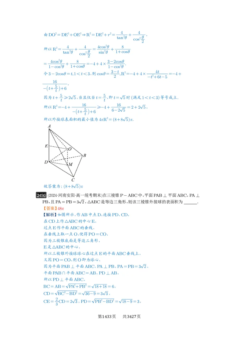 第50讲外接球、内切球、棱切球_高中三年全科资料_高考数学《必刷5000题》2025版_2025高考数学必刷5000题（解析版分章节PDF）