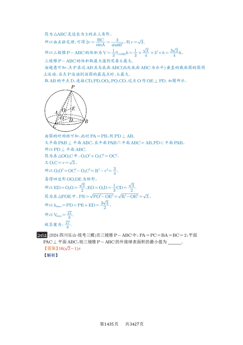 第50讲外接球、内切球、棱切球_高中三年全科资料_高考数学《必刷5000题》2025版_2025高考数学必刷5000题（解析版分章节PDF）