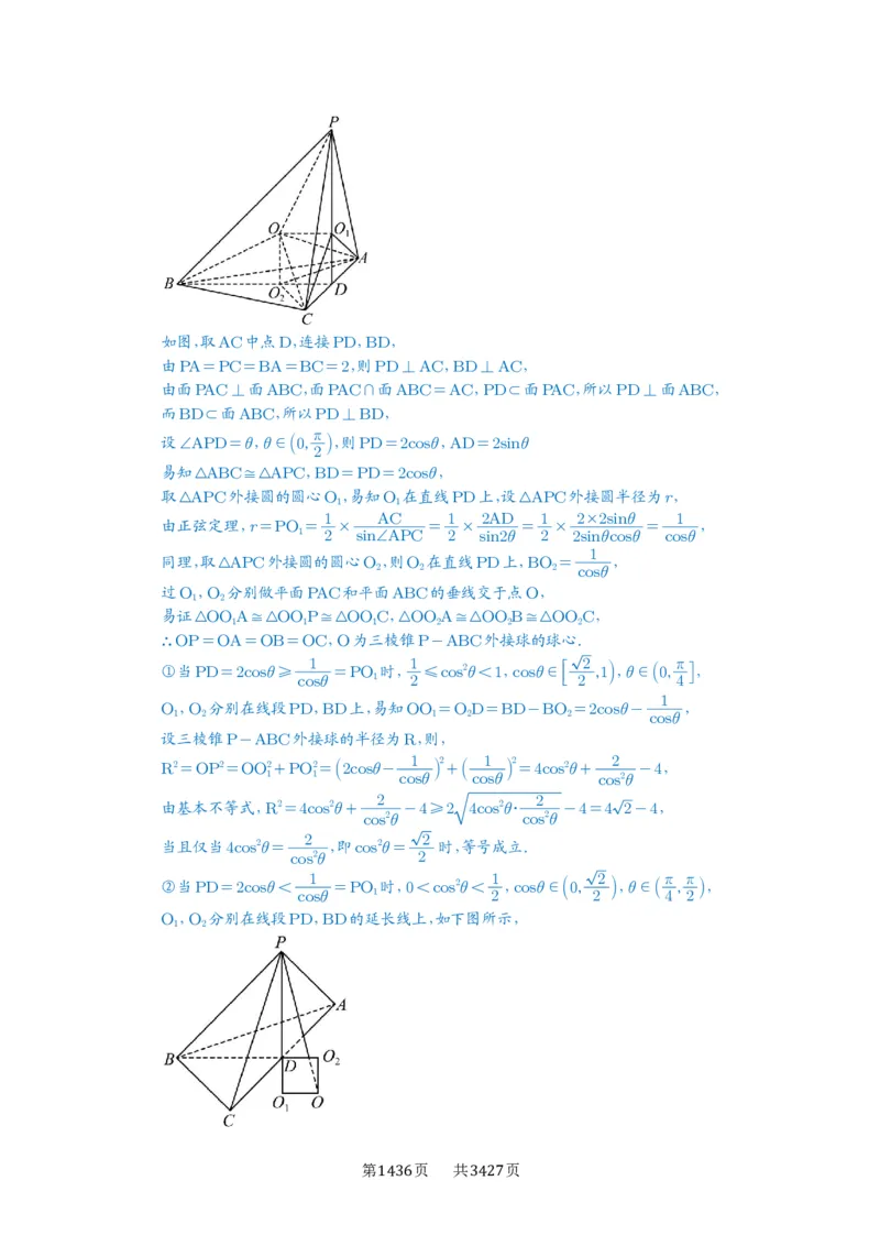 第50讲外接球、内切球、棱切球_高中三年全科资料_高考数学《必刷5000题》2025版_2025高考数学必刷5000题（解析版分章节PDF）