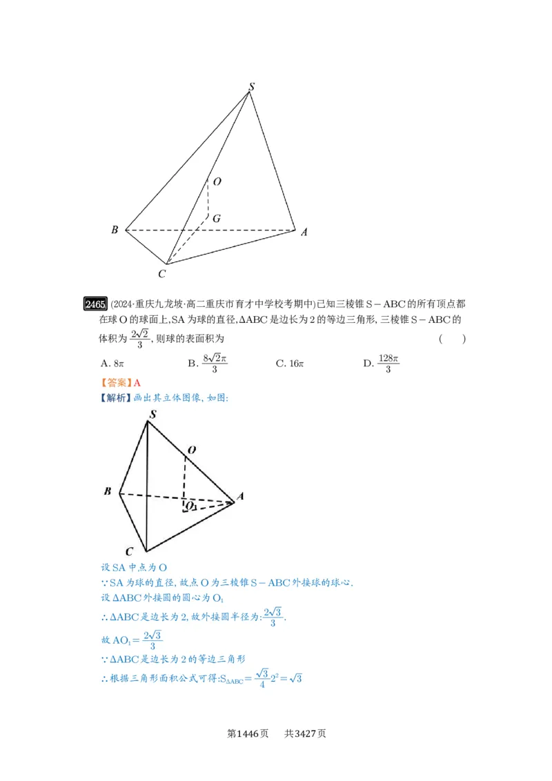 第50讲外接球、内切球、棱切球_高中三年全科资料_高考数学《必刷5000题》2025版_2025高考数学必刷5000题（解析版分章节PDF）