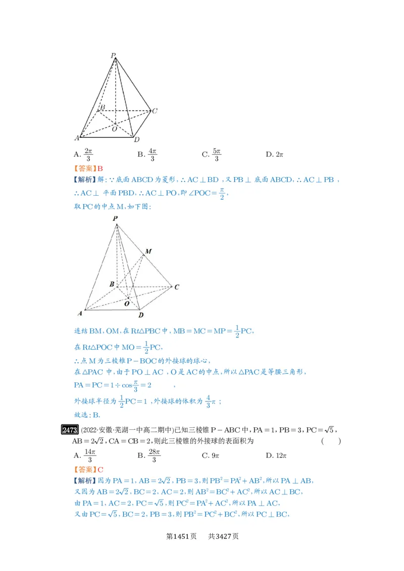 第50讲外接球、内切球、棱切球_高中三年全科资料_高考数学《必刷5000题》2025版_2025高考数学必刷5000题（解析版分章节PDF）