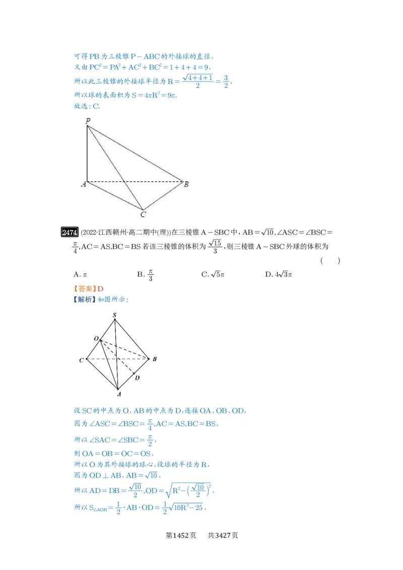 第50讲外接球、内切球、棱切球_高中三年全科资料_高考数学《必刷5000题》2025版_2025高考数学必刷5000题（解析版分章节PDF）