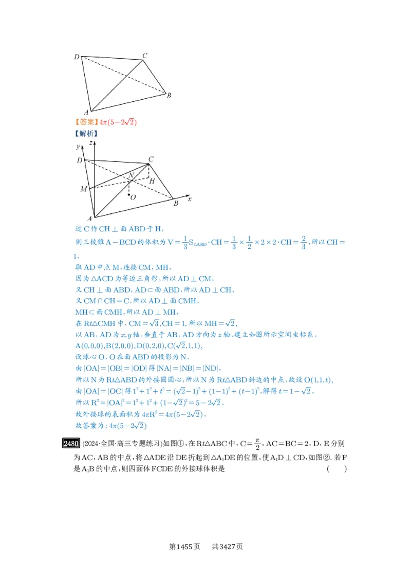 第50讲外接球、内切球、棱切球_高中三年全科资料_高考数学《必刷5000题》2025版_2025高考数学必刷5000题（解析版分章节PDF）