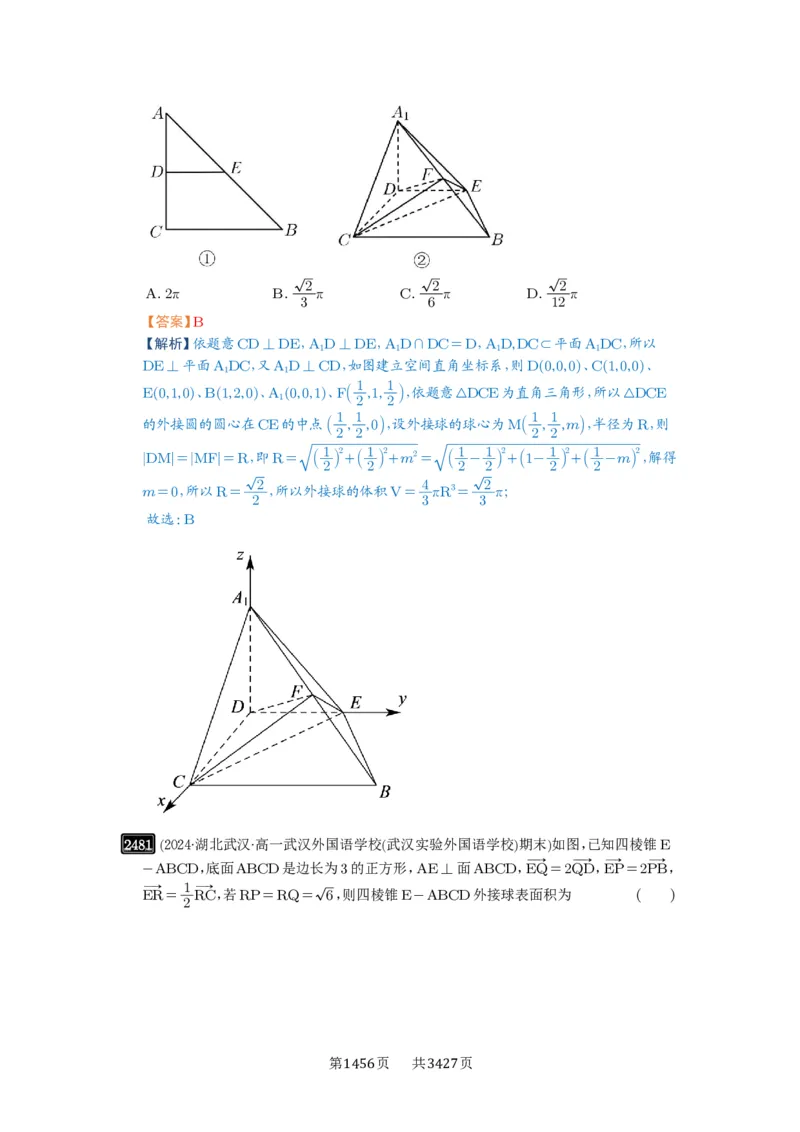 第50讲外接球、内切球、棱切球_高中三年全科资料_高考数学《必刷5000题》2025版_2025高考数学必刷5000题（解析版分章节PDF）