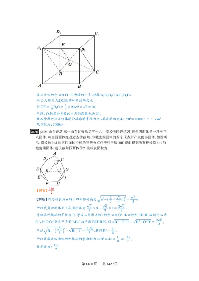 第50讲外接球、内切球、棱切球_高中三年全科资料_高考数学《必刷5000题》2025版_2025高考数学必刷5000题（解析版分章节PDF）