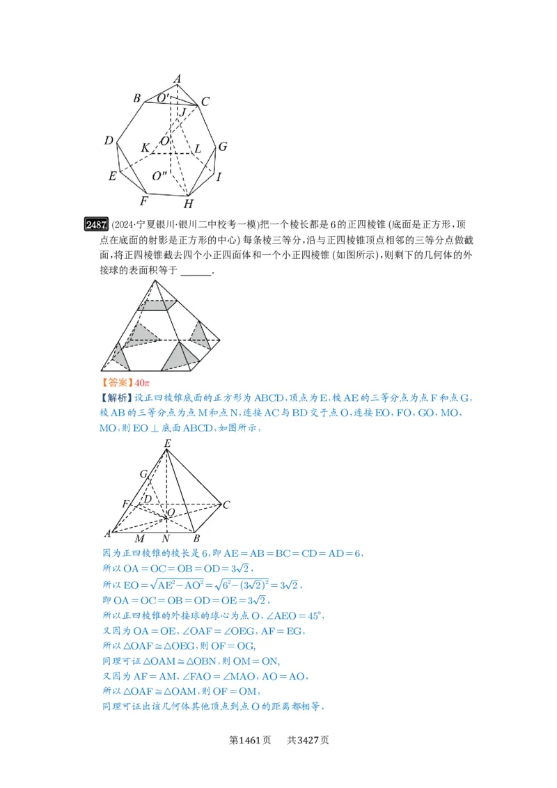 第50讲外接球、内切球、棱切球_高中三年全科资料_高考数学《必刷5000题》2025版_2025高考数学必刷5000题（解析版分章节PDF）