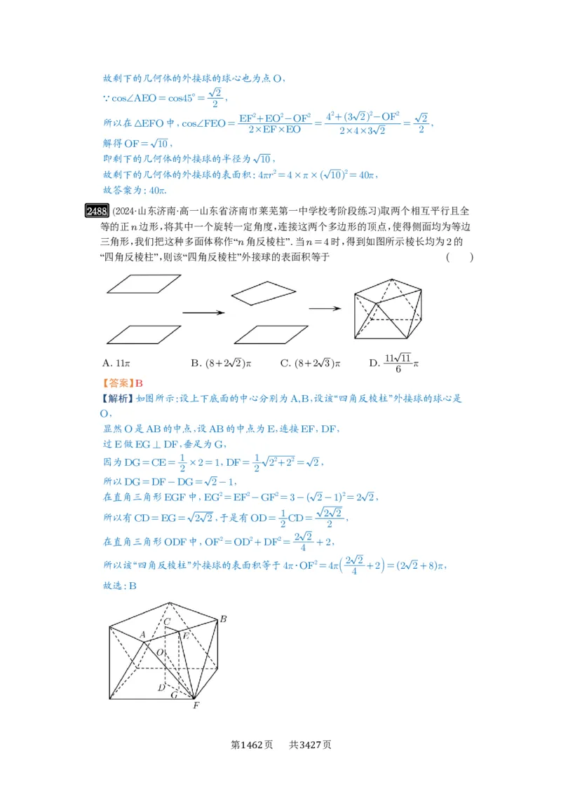 第50讲外接球、内切球、棱切球_高中三年全科资料_高考数学《必刷5000题》2025版_2025高考数学必刷5000题（解析版分章节PDF）