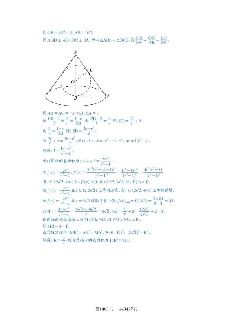 第50讲外接球、内切球、棱切球_高中三年全科资料_高考数学《必刷5000题》2025版_2025高考数学必刷5000题（解析版分章节PDF）