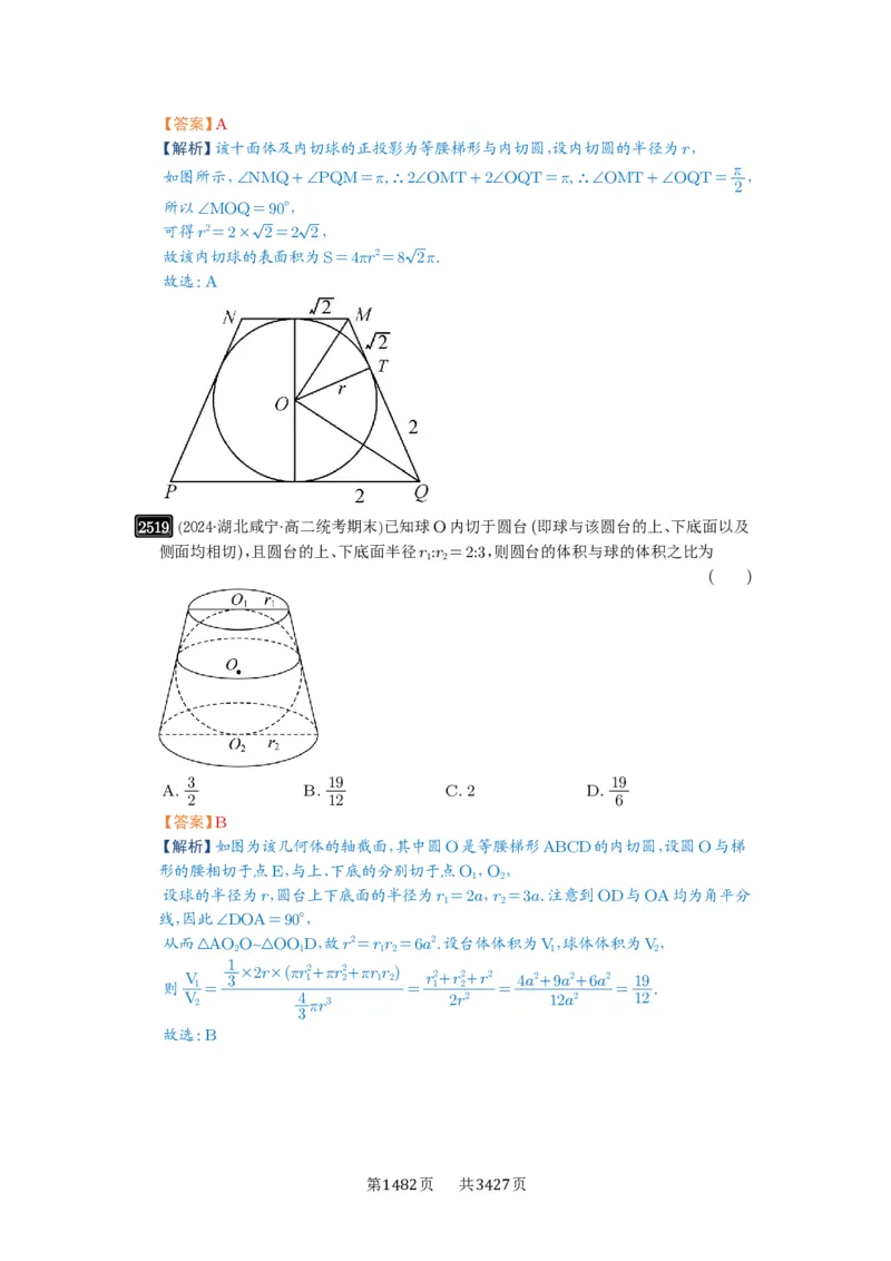 第50讲外接球、内切球、棱切球_高中三年全科资料_高考数学《必刷5000题》2025版_2025高考数学必刷5000题（解析版分章节PDF）