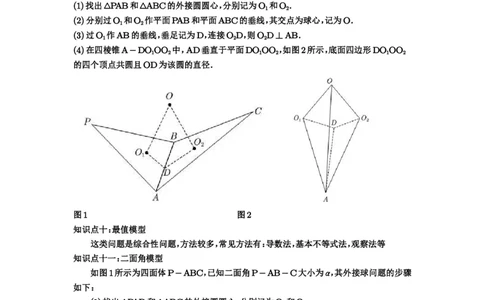 第50讲外接球、内切球、棱切球_高中三年全科资料_高考数学《必刷5000题》2025版_2025高考数学必刷5000题（解析版分章节PDF）