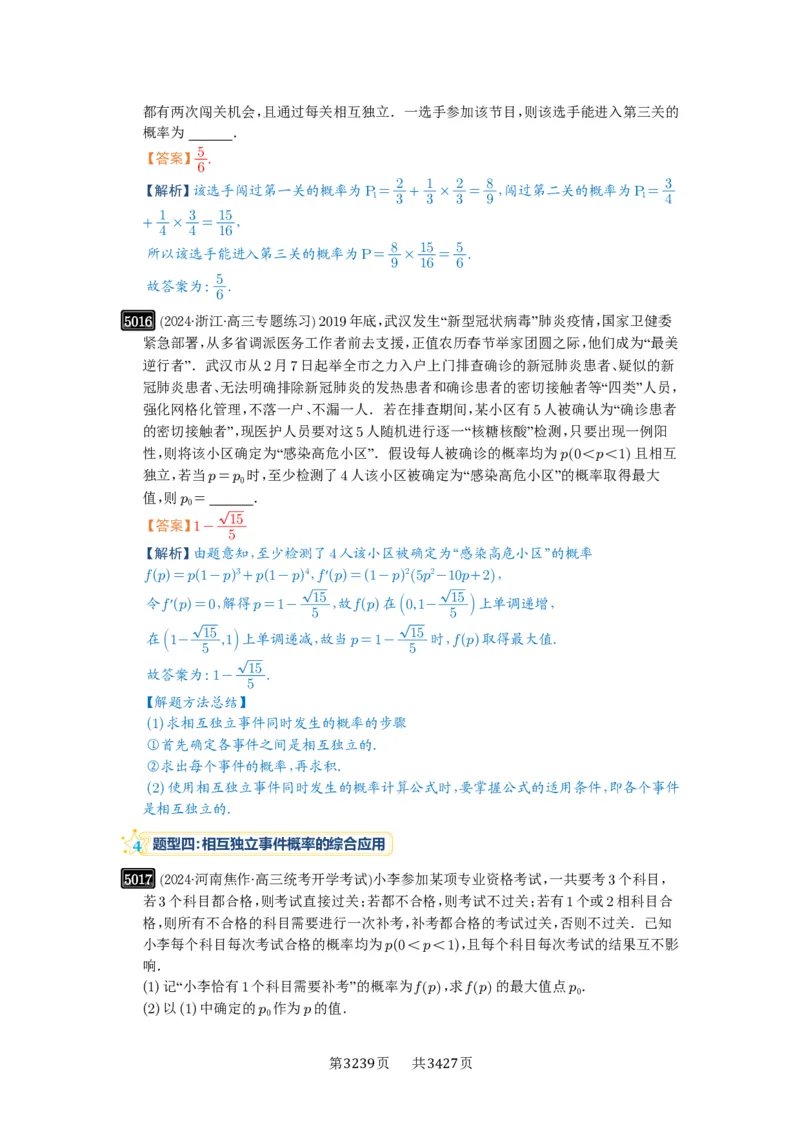 第90讲事件的相互独立性、条件概率与全概率公式_高中三年全科资料_高考数学《必刷5000题》2025版_2025高考数学必刷5000题（解析版分章节PDF）