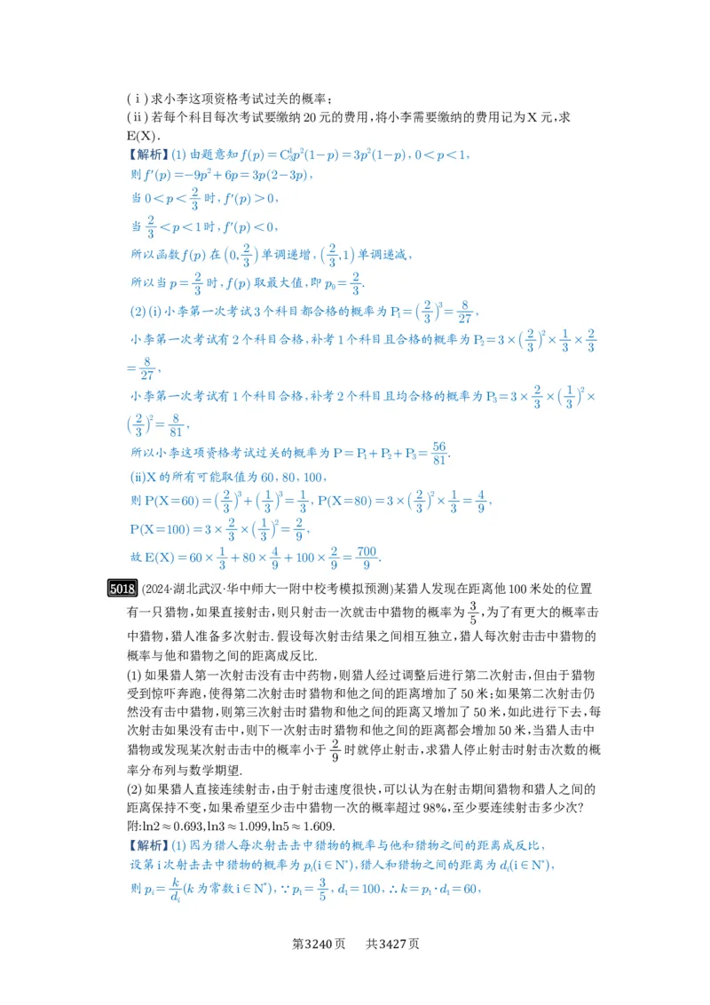 第90讲事件的相互独立性、条件概率与全概率公式_高中三年全科资料_高考数学《必刷5000题》2025版_2025高考数学必刷5000题（解析版分章节PDF）