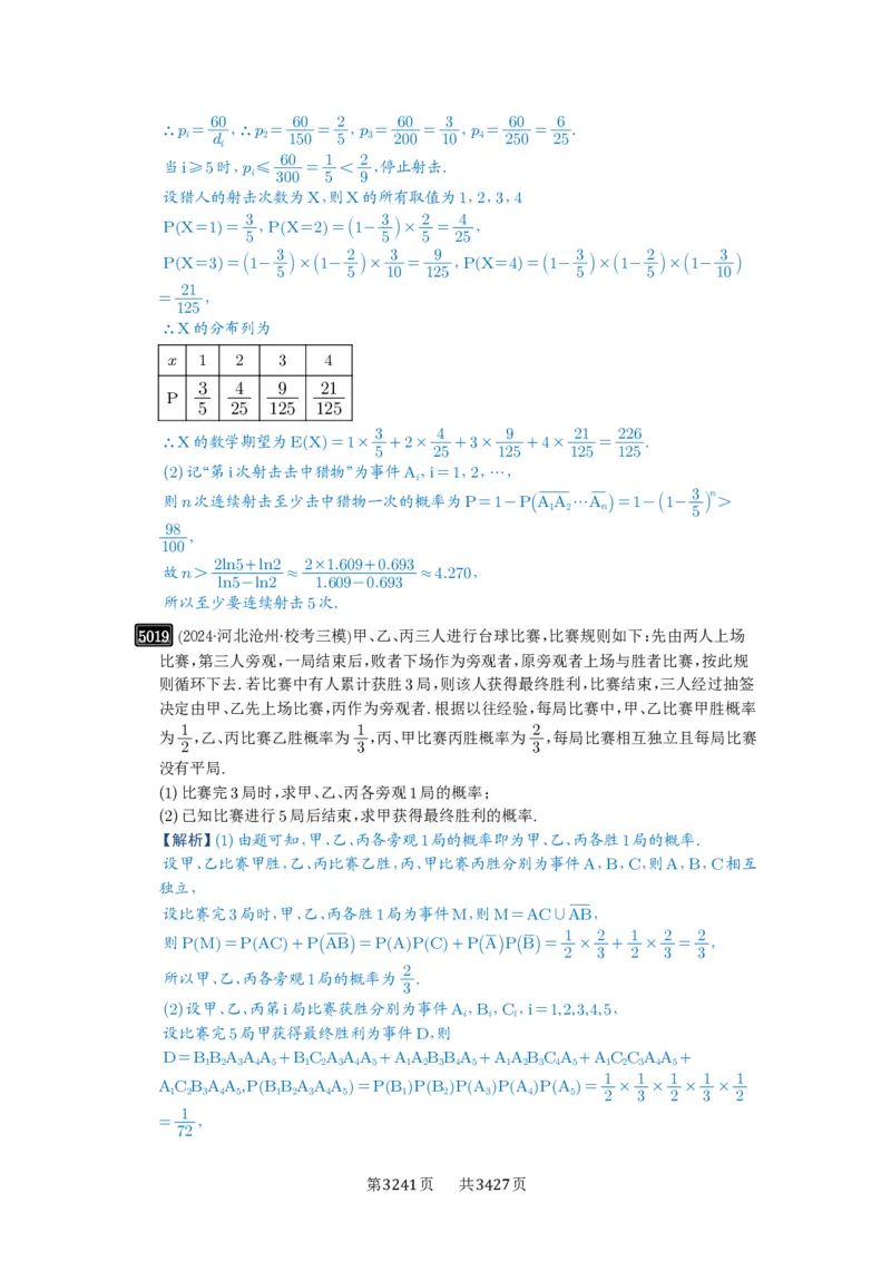 第90讲事件的相互独立性、条件概率与全概率公式_高中三年全科资料_高考数学《必刷5000题》2025版_2025高考数学必刷5000题（解析版分章节PDF）