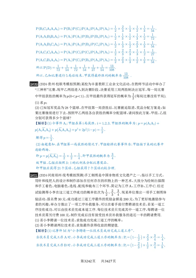 第90讲事件的相互独立性、条件概率与全概率公式_高中三年全科资料_高考数学《必刷5000题》2025版_2025高考数学必刷5000题（解析版分章节PDF）