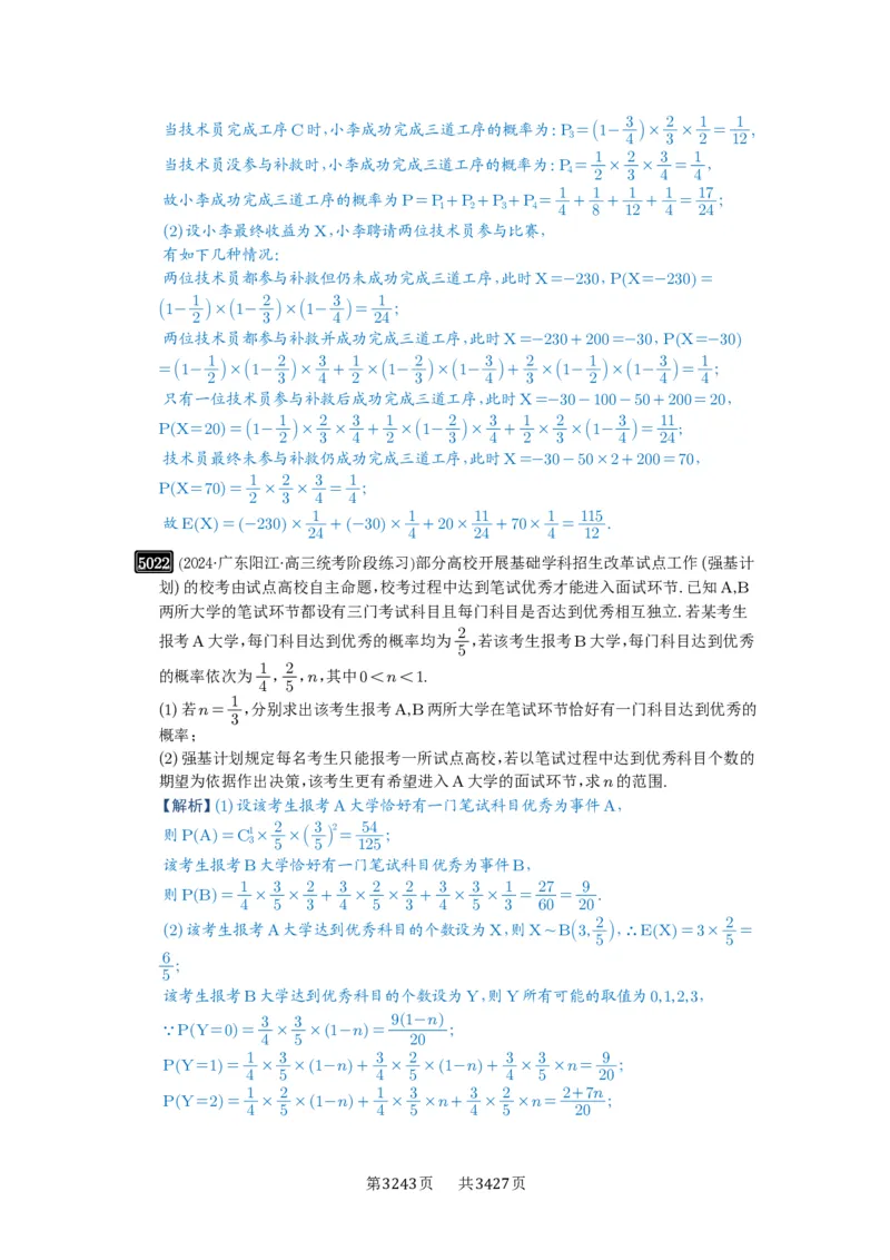 第90讲事件的相互独立性、条件概率与全概率公式_高中三年全科资料_高考数学《必刷5000题》2025版_2025高考数学必刷5000题（解析版分章节PDF）