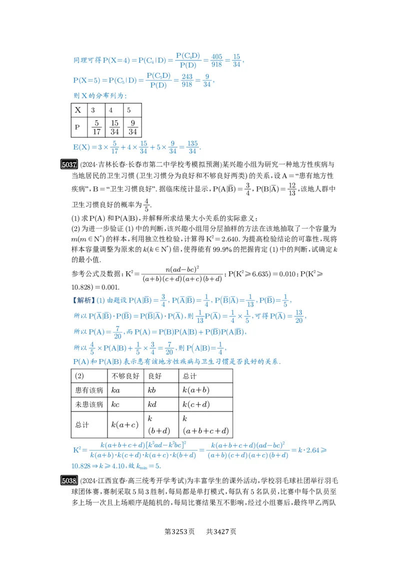 第90讲事件的相互独立性、条件概率与全概率公式_高中三年全科资料_高考数学《必刷5000题》2025版_2025高考数学必刷5000题（解析版分章节PDF）