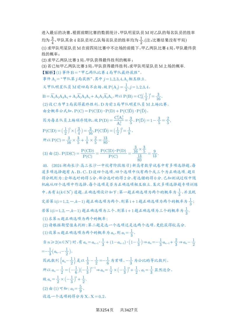 第90讲事件的相互独立性、条件概率与全概率公式_高中三年全科资料_高考数学《必刷5000题》2025版_2025高考数学必刷5000题（解析版分章节PDF）