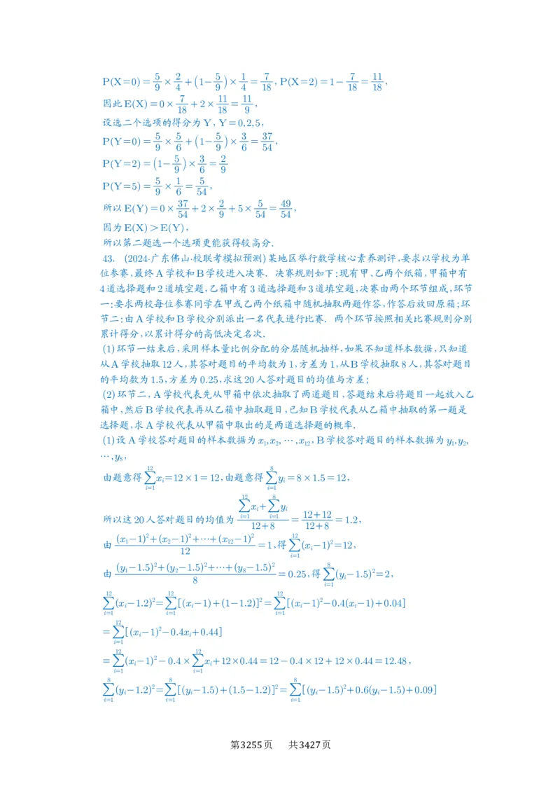 第90讲事件的相互独立性、条件概率与全概率公式_高中三年全科资料_高考数学《必刷5000题》2025版_2025高考数学必刷5000题（解析版分章节PDF）