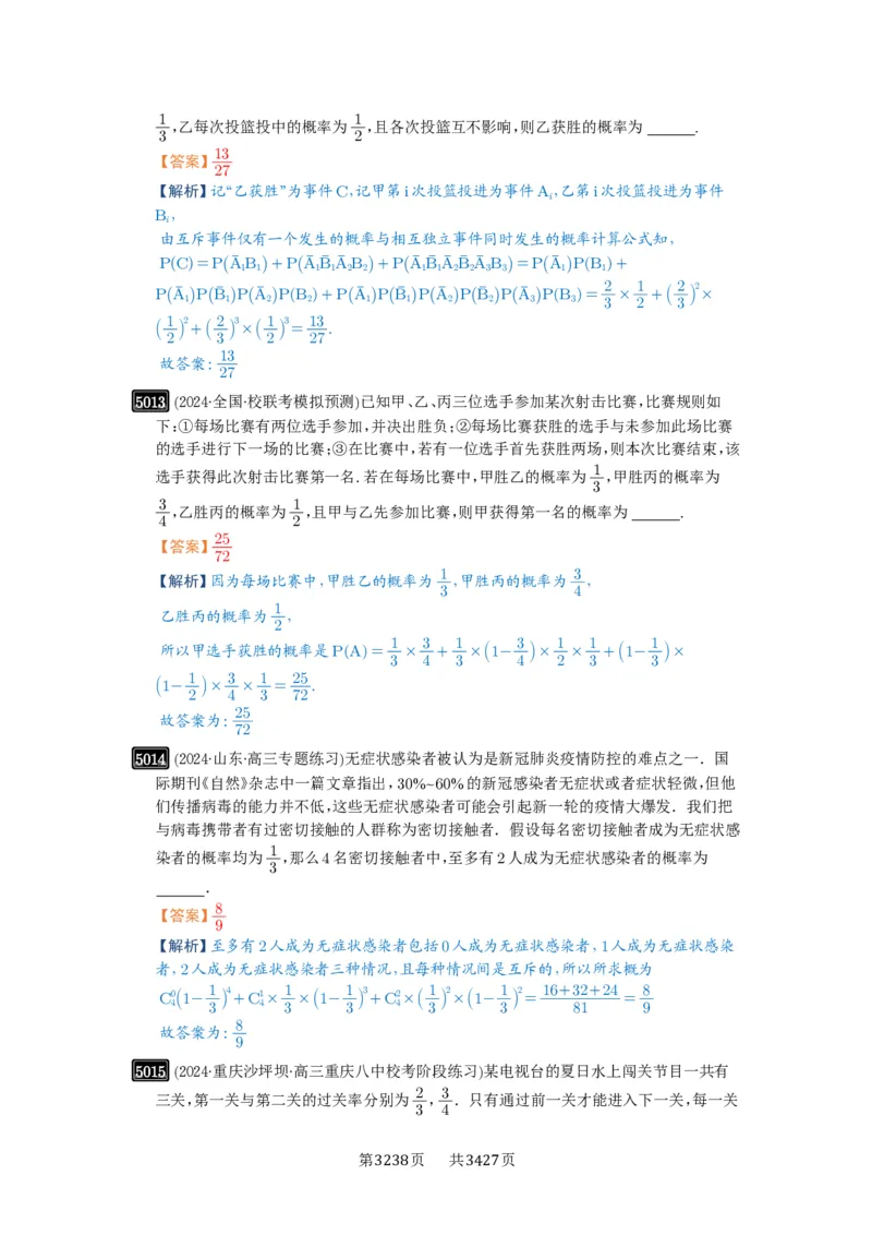 第90讲事件的相互独立性、条件概率与全概率公式_高中三年全科资料_高考数学《必刷5000题》2025版_2025高考数学必刷5000题（解析版分章节PDF）