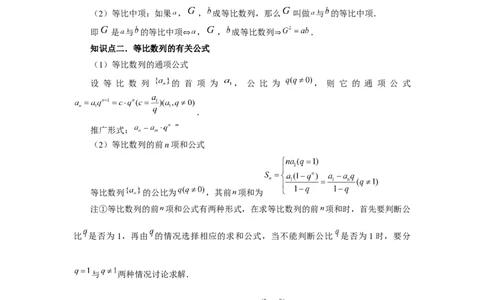 第42讲等比数列及其前n项和（学生版）_高中三年全科资料_高考数学《必刷5000题》2025版_2025高考数学必刷5000题（分章节WORD）
