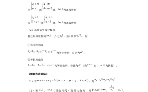 第42讲等比数列及其前n项和（学生版）_高中三年全科资料_高考数学《必刷5000题》2025版_2025高考数学必刷5000题（分章节WORD）