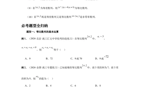 第42讲等比数列及其前n项和（学生版）_高中三年全科资料_高考数学《必刷5000题》2025版_2025高考数学必刷5000题（分章节WORD）