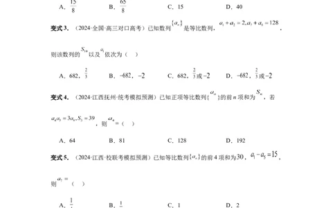 第42讲等比数列及其前n项和（学生版）_高中三年全科资料_高考数学《必刷5000题》2025版_2025高考数学必刷5000题（分章节WORD）