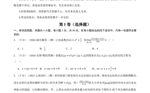 第三章一元函数的导数及其应用综合测试卷（原卷版）_高中三年全科资料_高中_高中1_2026版高考《举一反三》一轮复习专练（新高考数学专用）_2026版《举一反三》章节综合测试卷（1~8章）