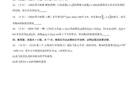 第三章一元函数的导数及其应用综合测试卷（原卷版）_高中三年全科资料_高中_高中1_2026版高考《举一反三》一轮复习专练（新高考数学专用）_2026版《举一反三》章节综合测试卷（1~8章）