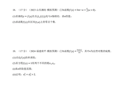 第三章一元函数的导数及其应用综合测试卷（原卷版）_高中三年全科资料_高中_高中1_2026版高考《举一反三》一轮复习专练（新高考数学专用）_2026版《举一反三》章节综合测试卷（1~8章）