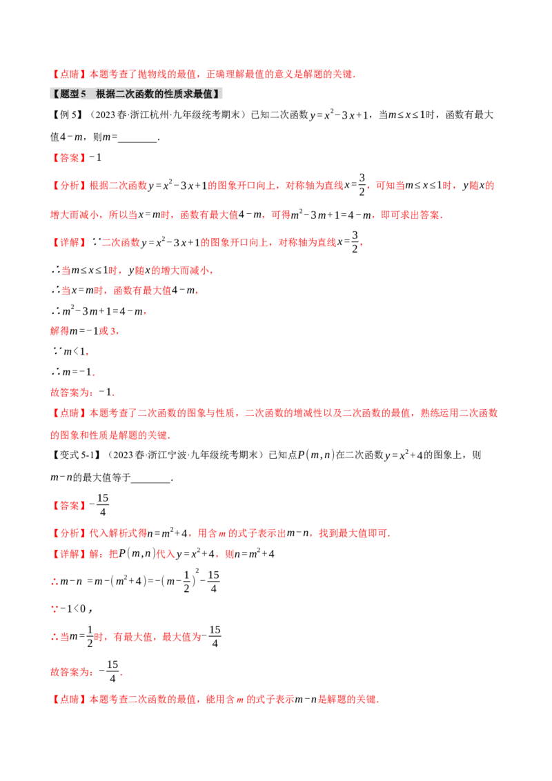 专题22.3二次函数的图象与性质（二）（八大题型）（举一反三）（人教版）（教师版）_人教版数学九年级上册_版本二_九年级数学上册（人教版）_母题专项-U66_2024版