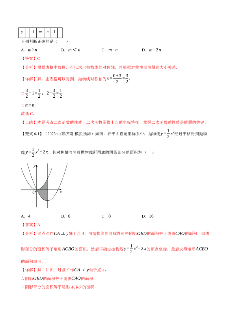 专题22.3二次函数的图象与性质（二）（八大题型）（举一反三）（人教版）（教师版）_人教版数学九年级上册_版本二_九年级数学上册（人教版）_母题专项-U66_2024版