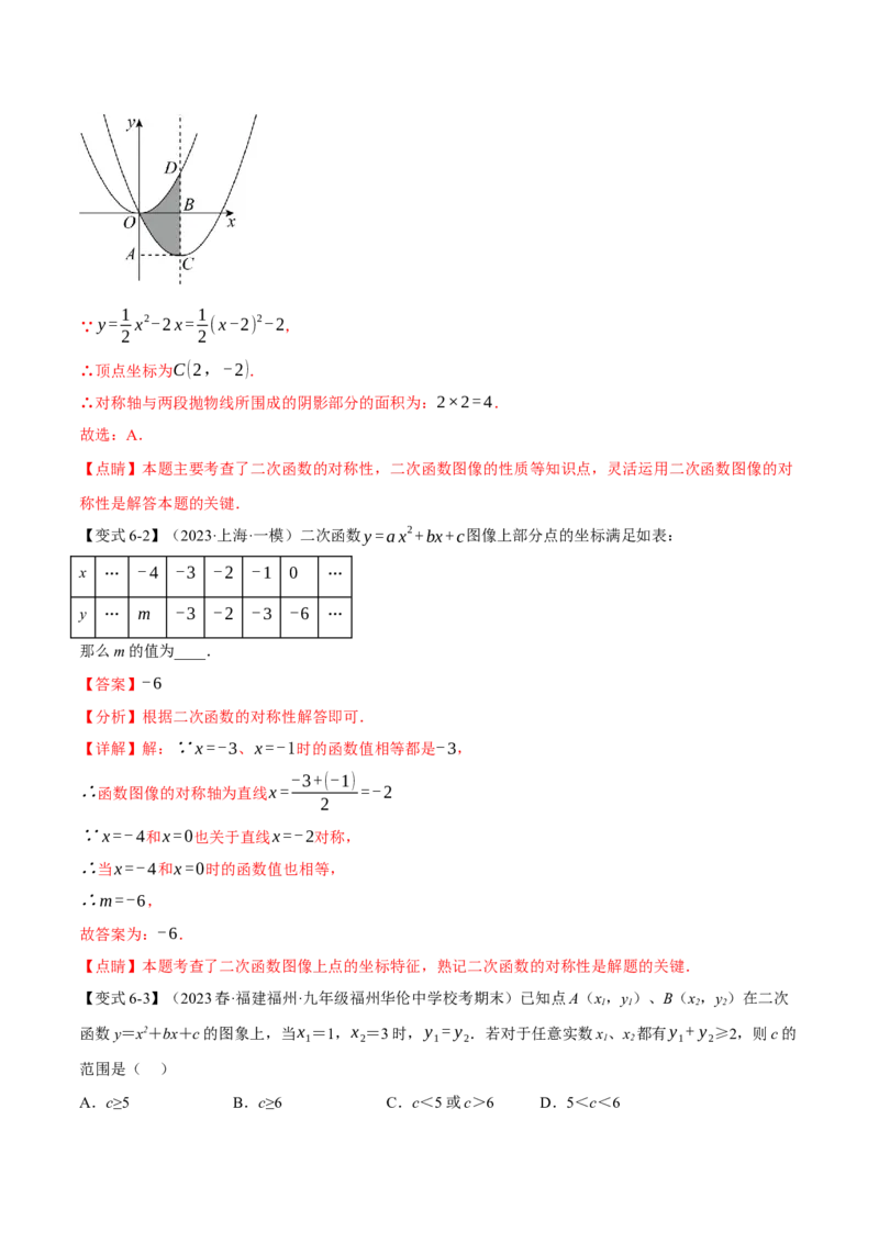专题22.3二次函数的图象与性质（二）（八大题型）（举一反三）（人教版）（教师版）_人教版数学九年级上册_版本二_九年级数学上册（人教版）_母题专项-U66_2024版