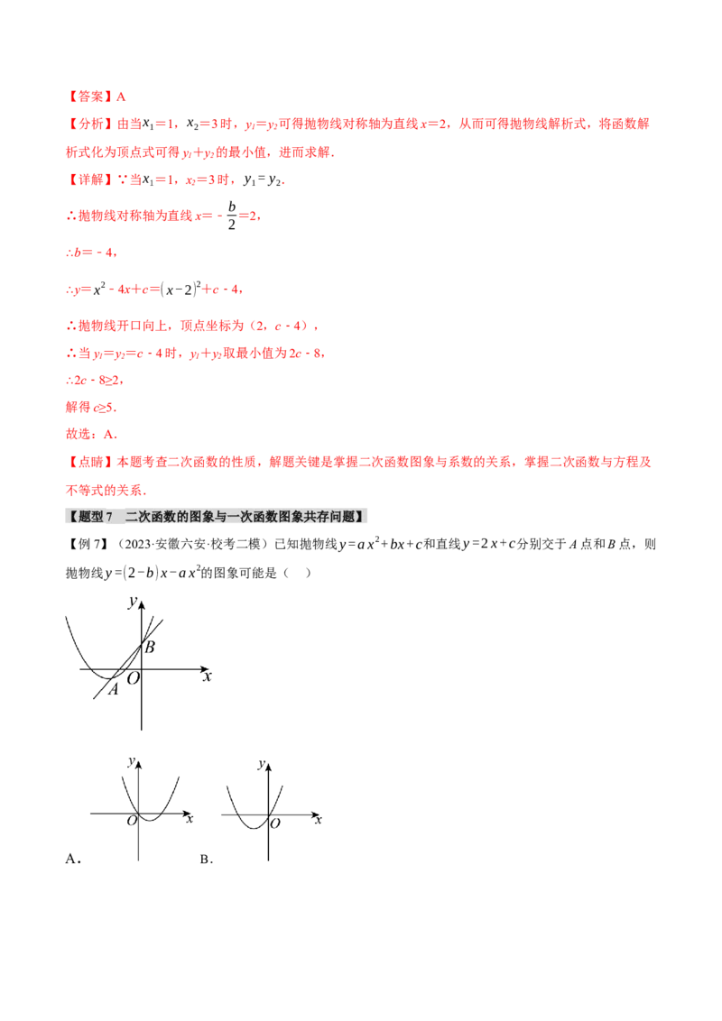 专题22.3二次函数的图象与性质（二）（八大题型）（举一反三）（人教版）（教师版）_人教版数学九年级上册_版本二_九年级数学上册（人教版）_母题专项-U66_2024版