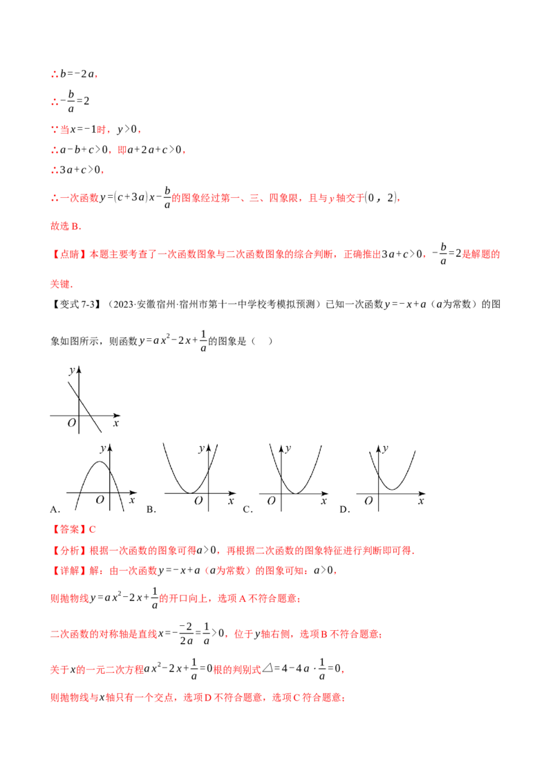 专题22.3二次函数的图象与性质（二）（八大题型）（举一反三）（人教版）（教师版）_人教版数学九年级上册_版本二_九年级数学上册（人教版）_母题专项-U66_2024版