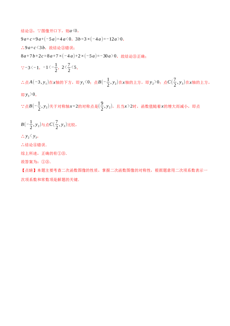 专题22.3二次函数的图象与性质（二）（八大题型）（举一反三）（人教版）（教师版）_人教版数学九年级上册_版本二_九年级数学上册（人教版）_母题专项-U66_2024版
