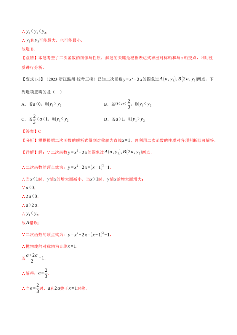 专题22.3二次函数的图象与性质（二）（八大题型）（举一反三）（人教版）（教师版）_人教版数学九年级上册_版本二_九年级数学上册（人教版）_母题专项-U66_2024版