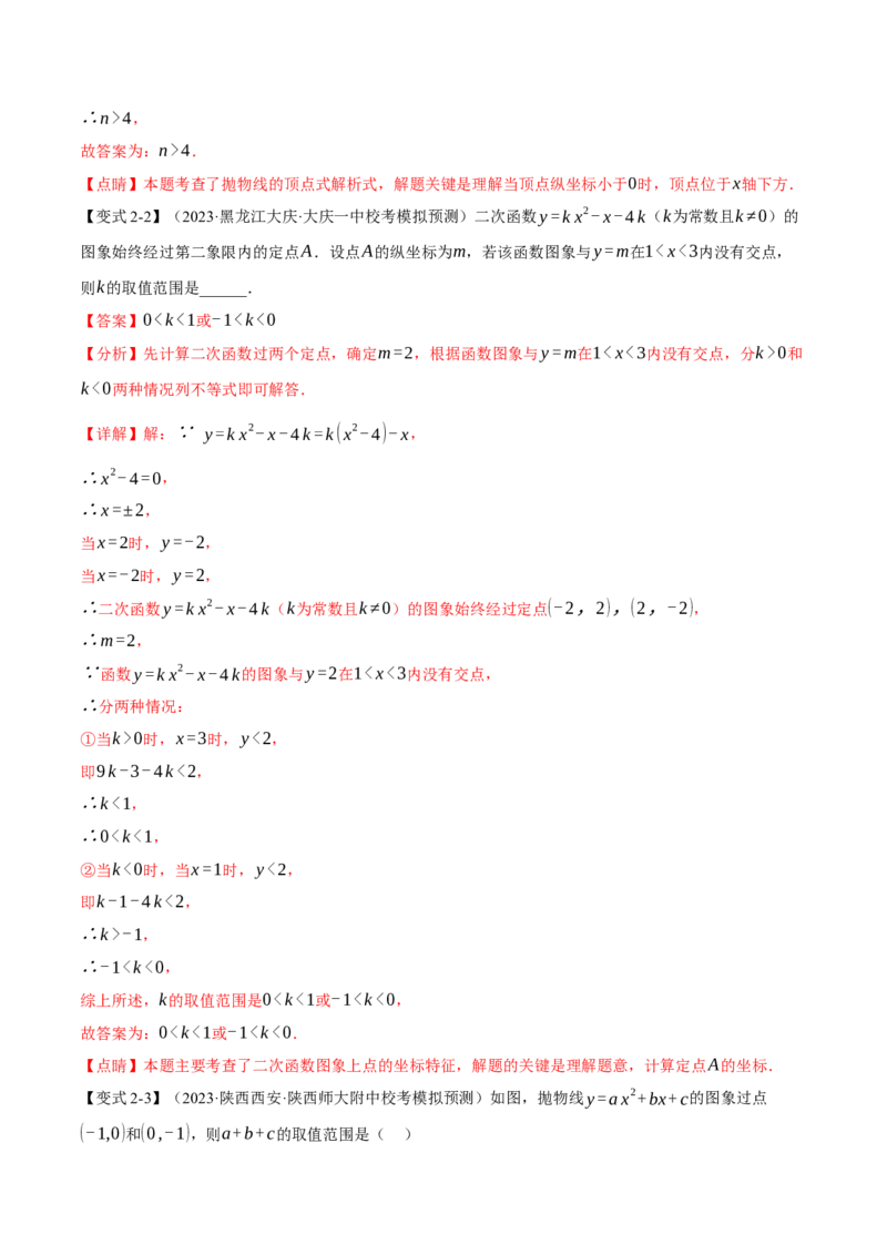 专题22.3二次函数的图象与性质（二）（八大题型）（举一反三）（人教版）（教师版）_人教版数学九年级上册_版本二_九年级数学上册（人教版）_母题专项-U66_2024版