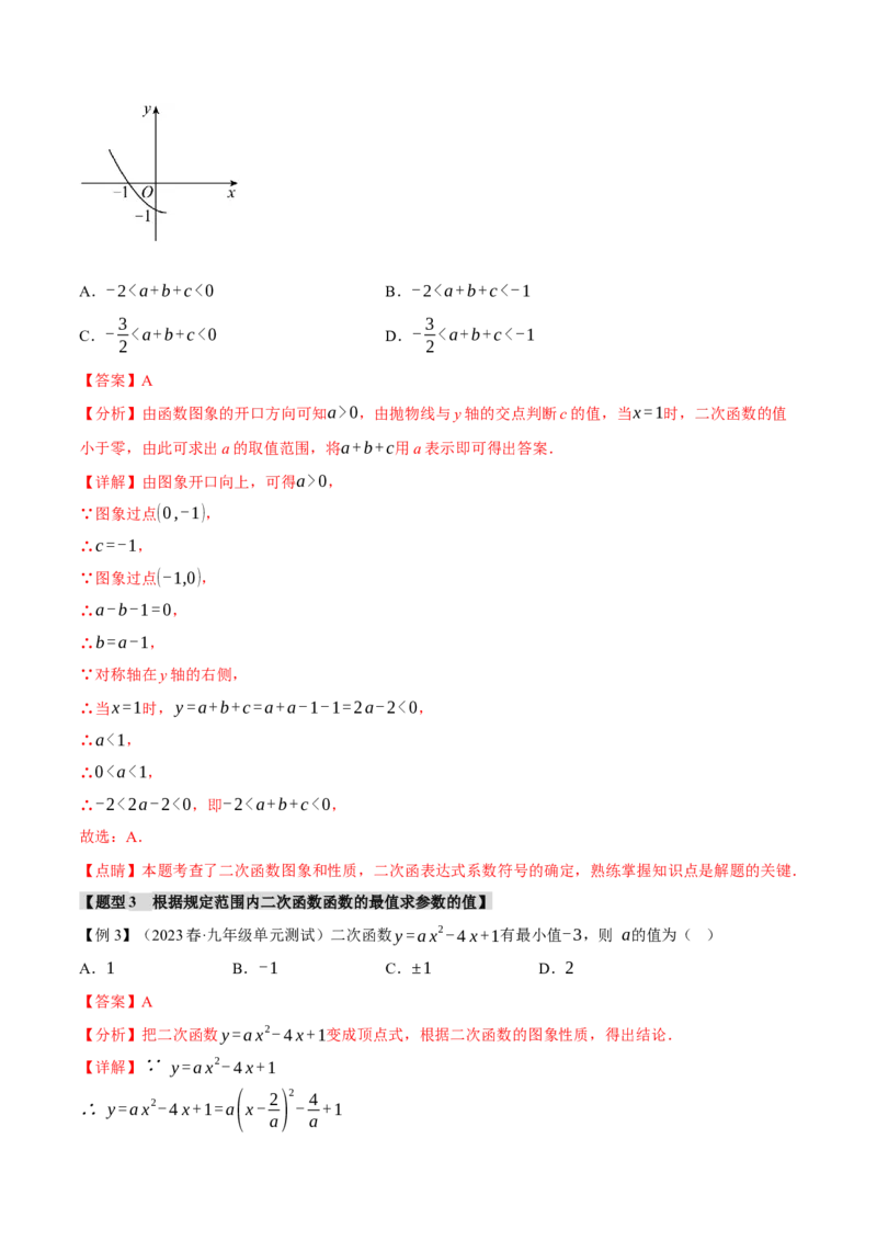 专题22.3二次函数的图象与性质（二）（八大题型）（举一反三）（人教版）（教师版）_人教版数学九年级上册_版本二_九年级数学上册（人教版）_母题专项-U66_2024版