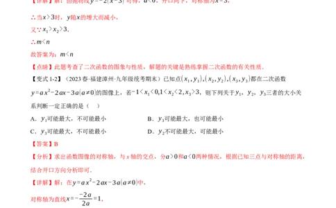 专题22.3二次函数的图象与性质（二）（八大题型）（举一反三）（人教版）（教师版）_人教版数学九年级上册_版本二_九年级数学上册（人教版）_母题专项-U66_2024版