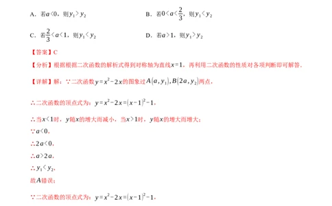专题22.3二次函数的图象与性质（二）（八大题型）（举一反三）（人教版）（教师版）_人教版数学九年级上册_版本二_九年级数学上册（人教版）_母题专项-U66_2024版